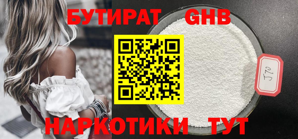 Нягань  Бутират бутик  Вход с VPN 