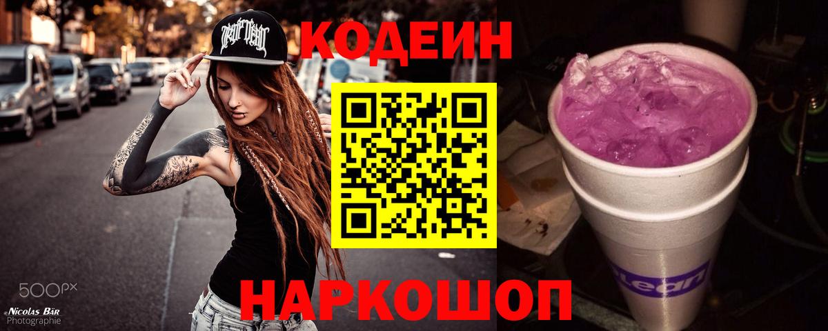 Codein напиток Lean (лин) Нягань