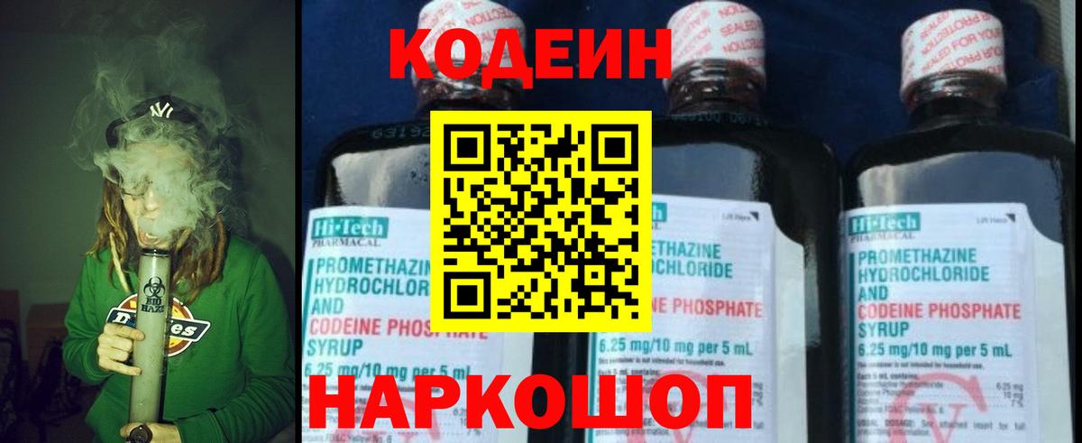 продажа наркотиков  Кодеиновый сироп Lean напиток Lean (лин)  Вход с VPN  Нягань  Codein Purple Drank 