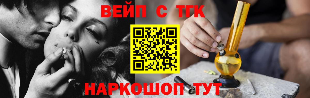 ТГК вейп с тгк Нягань